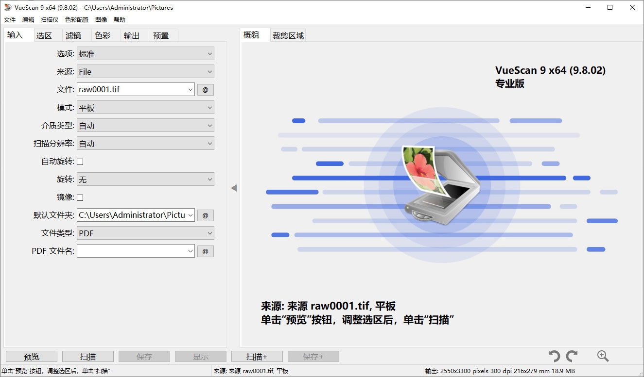 VueScan Pro 图像扫描 v9.8.53.09 中文破解版 第1张