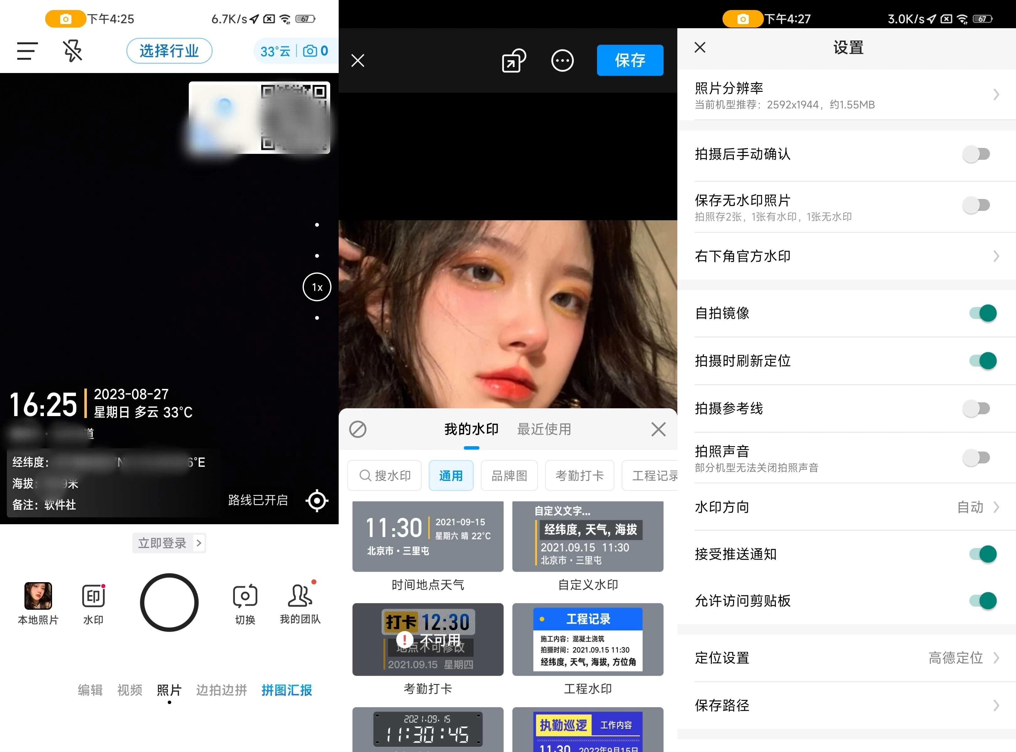 今日水印相机 v3.0.360.8 去广告破解VIP版