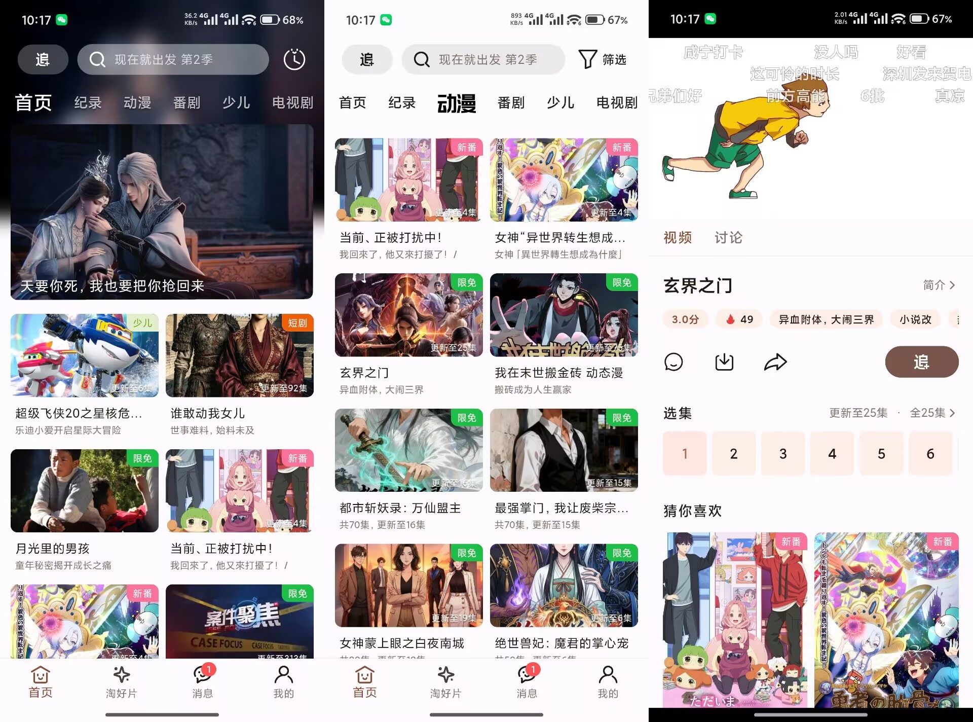 A次元V1.0.62 沉浸式免费动漫应用