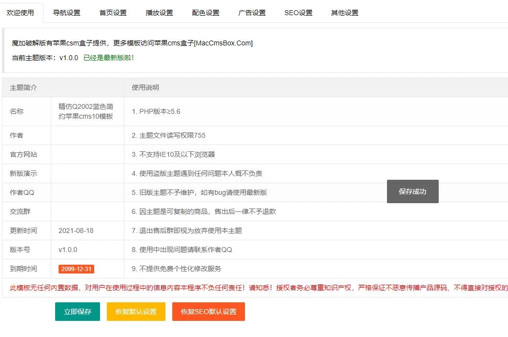 苹果cms10魔加主题1.1.6破解版支持苹果cms全部版本（附原版） 第2张