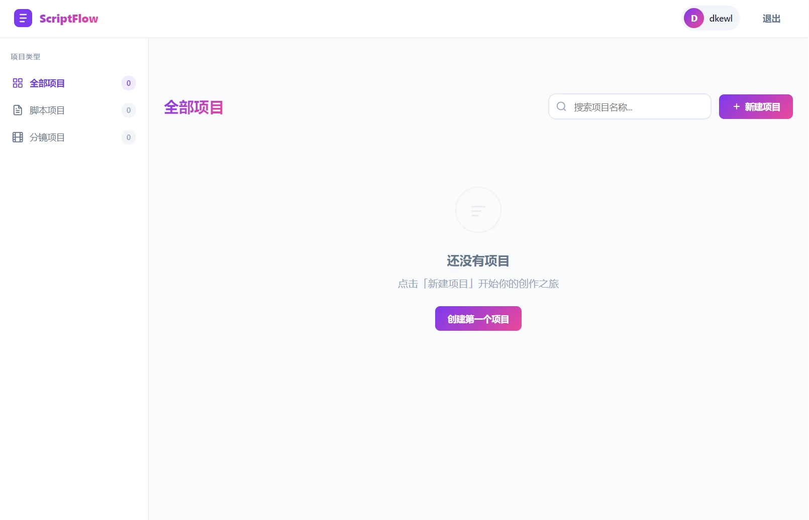 影视脚本分镜在线协作系统源码 第1张