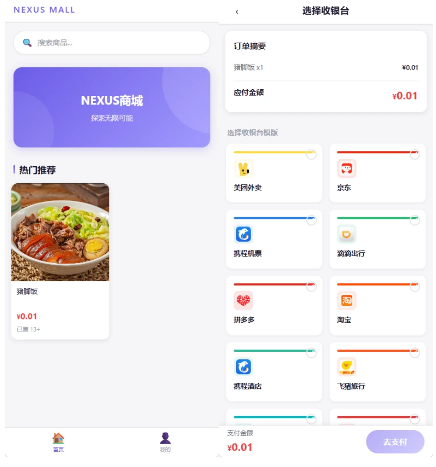 全新多平台电商代付商城源码 第2张