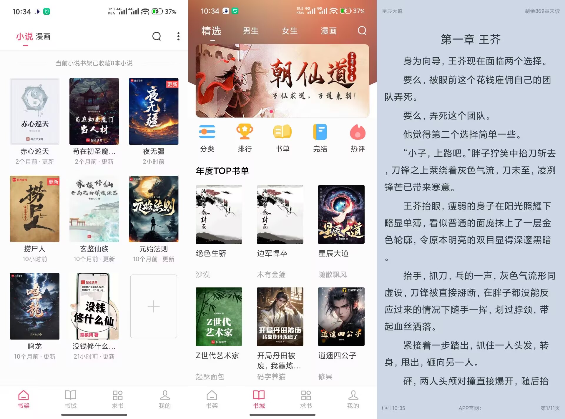 【小小追书】5.0.2 免费小说 无广告 