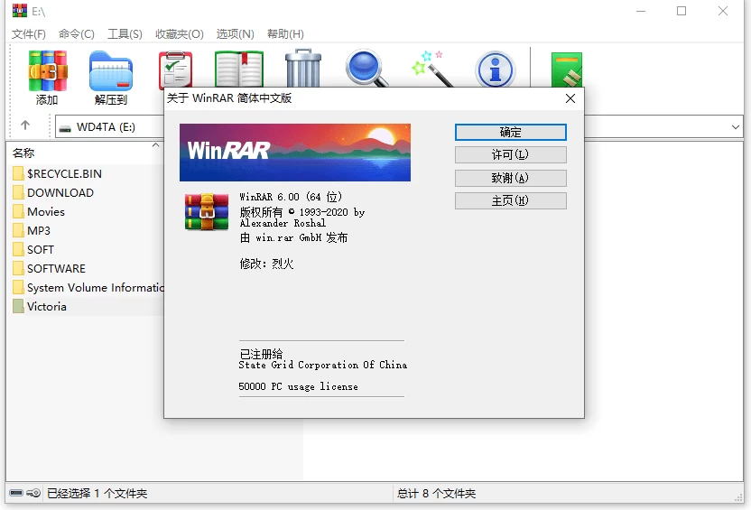 WinRAR 压缩软件 v7.21 烈火汉化版
