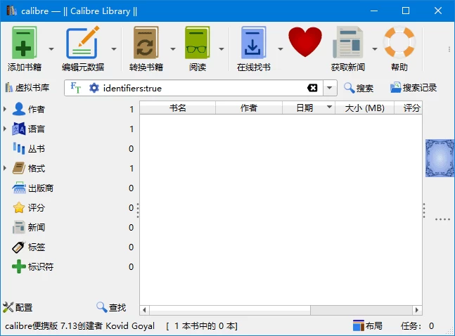 Calibre 开源电子书管理软件 v9.8.0 中文绿色版 第1张