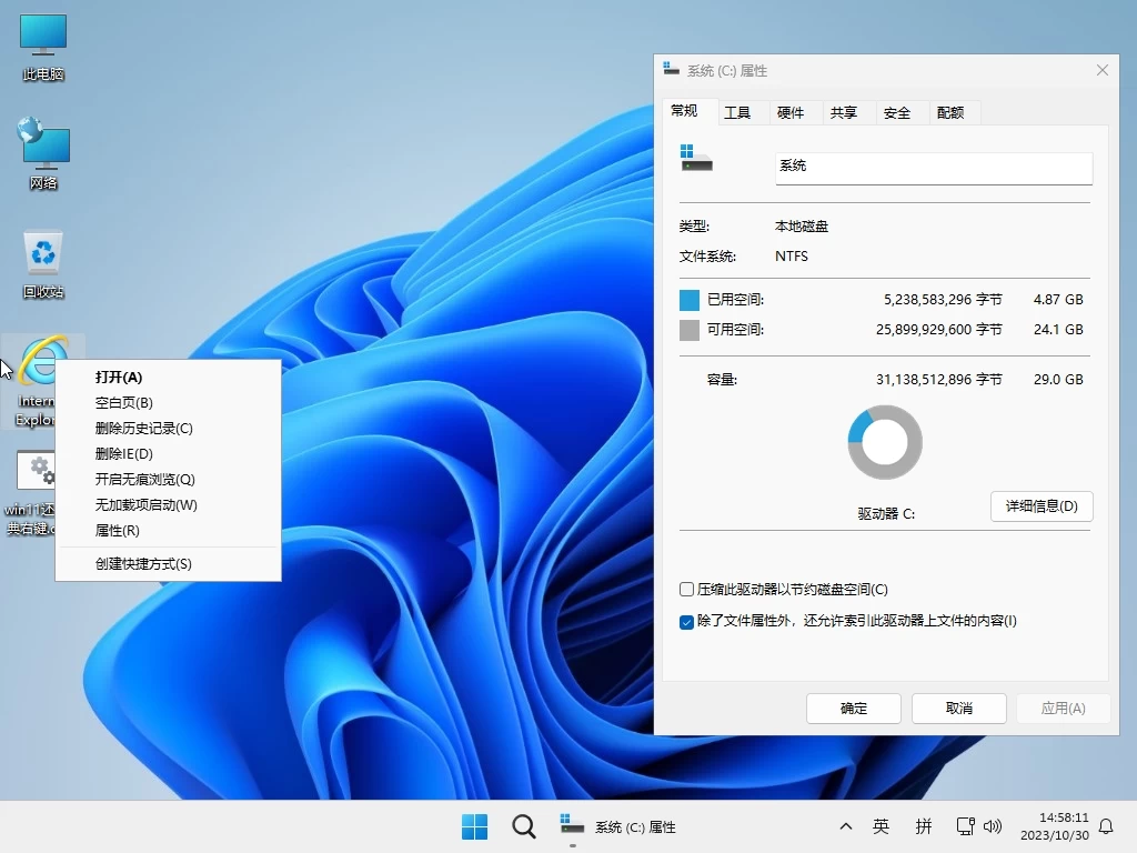 小修 Windows 11 Pro 22631.4169 轻度精简版 第1张