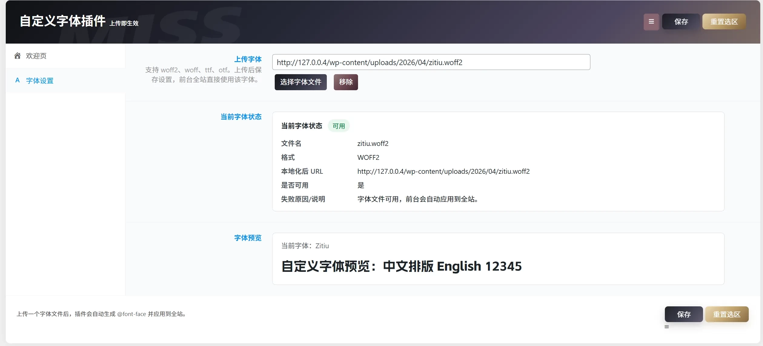 WordPress系统自定义主题字体插件 第1张