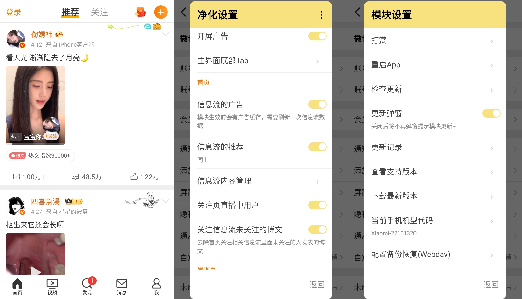 新浪微博 v16.4.4 内置微博猪手2.5.3-347模块 第1张