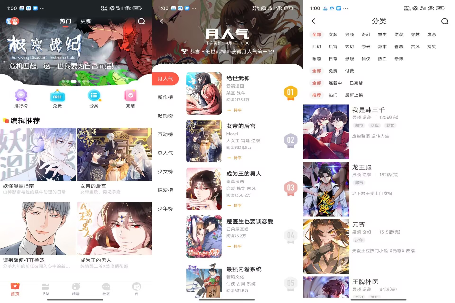 【漫漫漫画】5.2.53 最新版 实时更新解锁VIP北海云社区-安卓-APP-破解-源码-网站源码-模板北海云社区