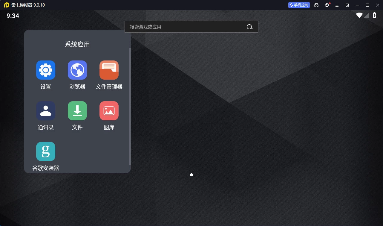 雷电模拟器 v9.5.14.0 精简 去广告 第2张 雷电模拟器 v9.5.14.0 精简 去广告 第2张