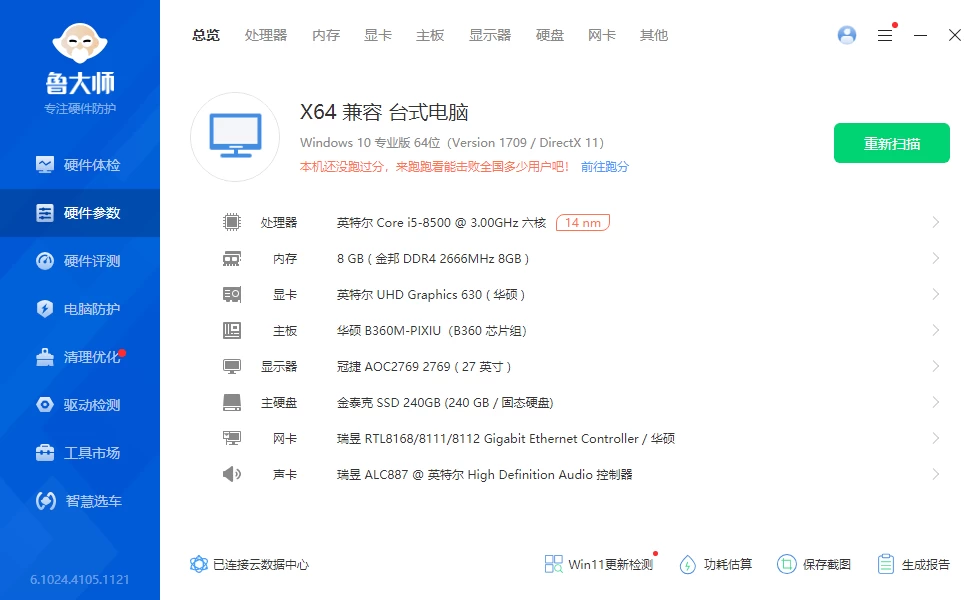鲁大师 v6.1026.4605.519 精简单文件绿色版 第1张 鲁大师 v6.1026.4605.519 精简单文件绿色版 第1张