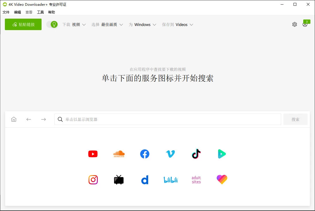 4K Video Downloader Plus 4K视频下载器 v26.1.3.9999 便携已激活 第1张 4K Video Downloader Plus 4K视频下载器 v26.1.3.9999 便携已激活 第1张