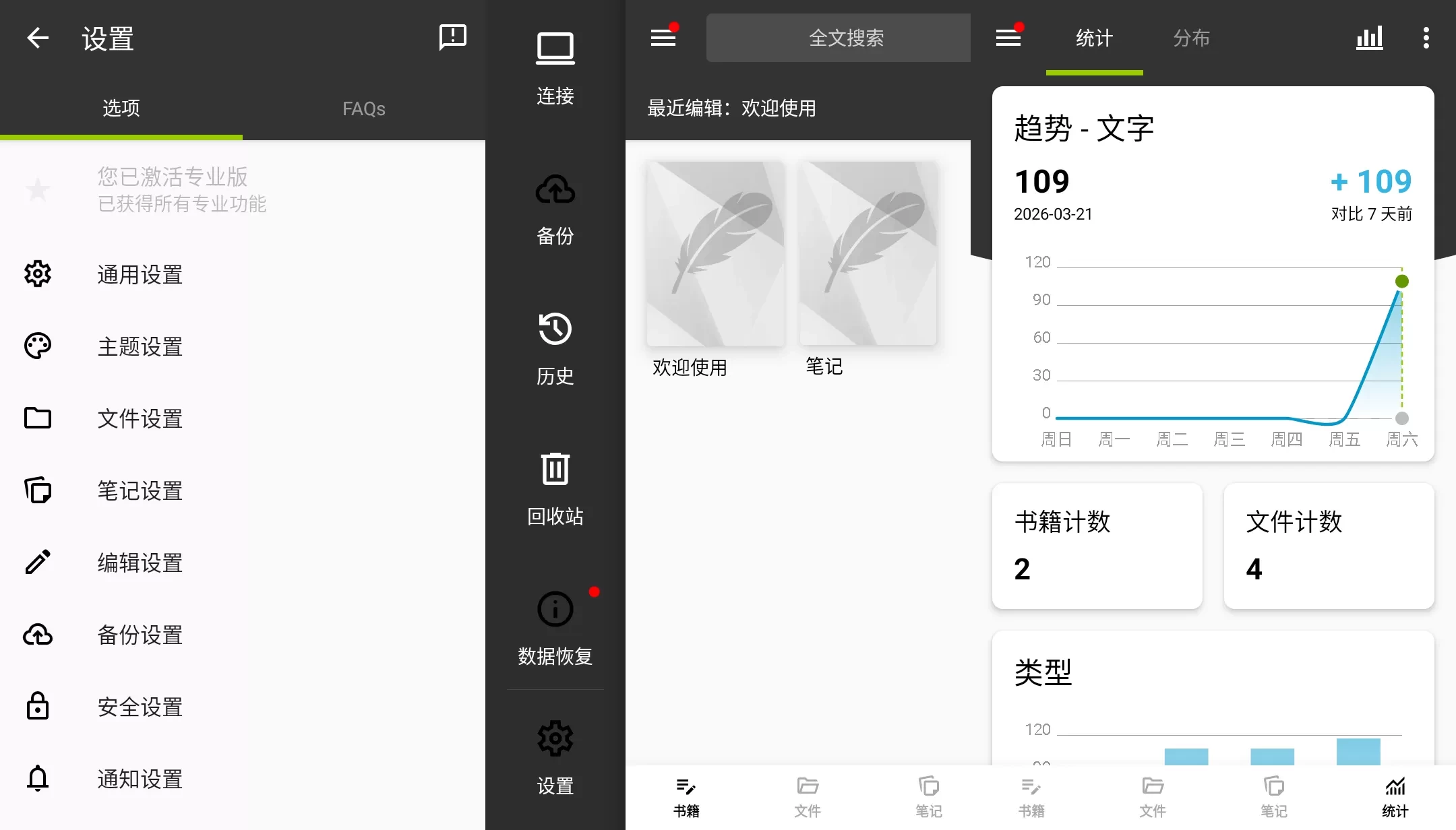 Lite Writer 轻羽写作 v1.104.3 解锁专业版 第1张 Lite Writer 轻羽写作 v1.104.3 解锁专业版 第1张