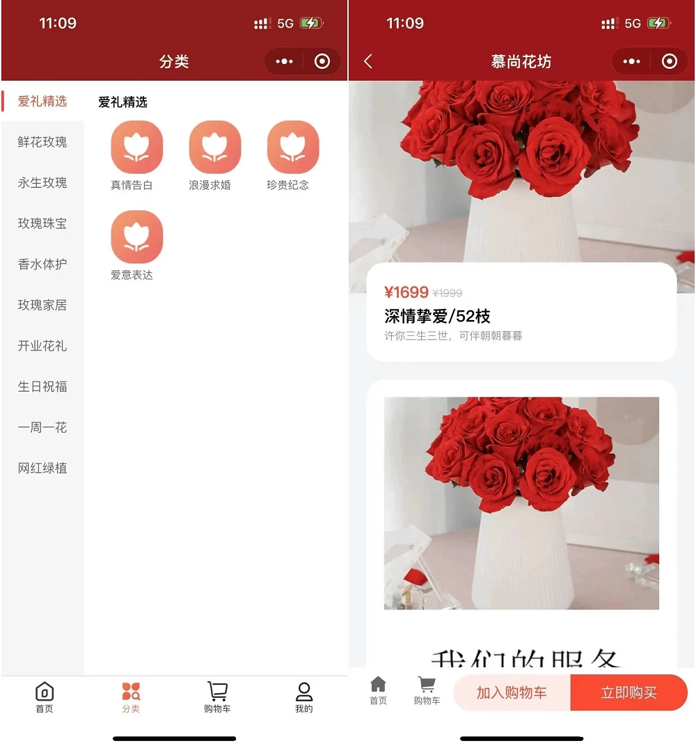 花坊鲜花售卖商店微信小程序源码 第2张