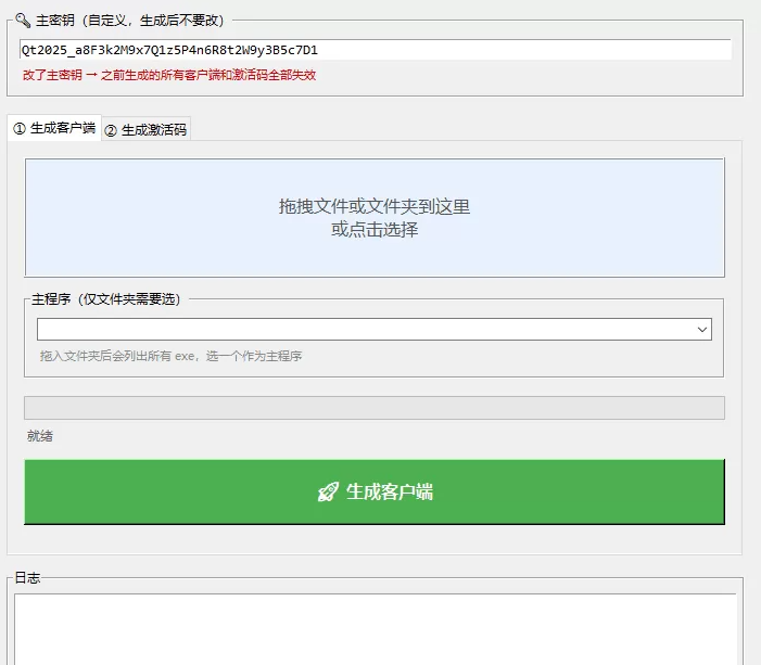 exe文件或文件夹一键加密加授权