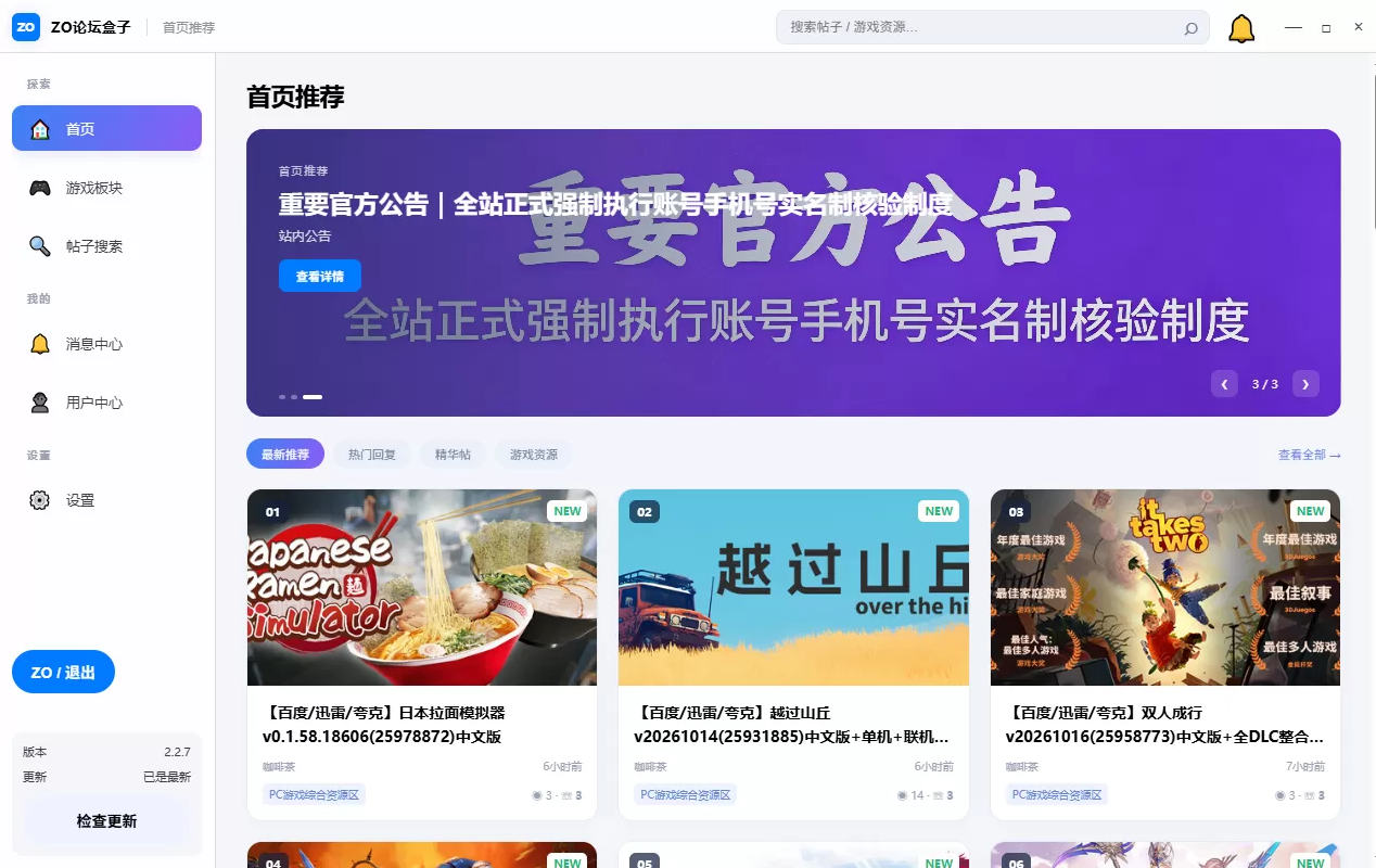 ZO论坛盒子正式开源:基于 Electron 的 Discuz 桌面客户端,附后台接口与部署文档