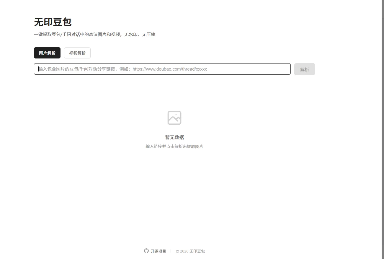 豆包去印网页源码程序