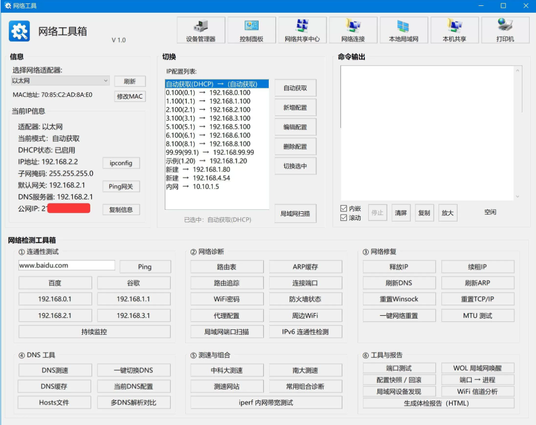网络检测工具箱1.1 [含源码] 
