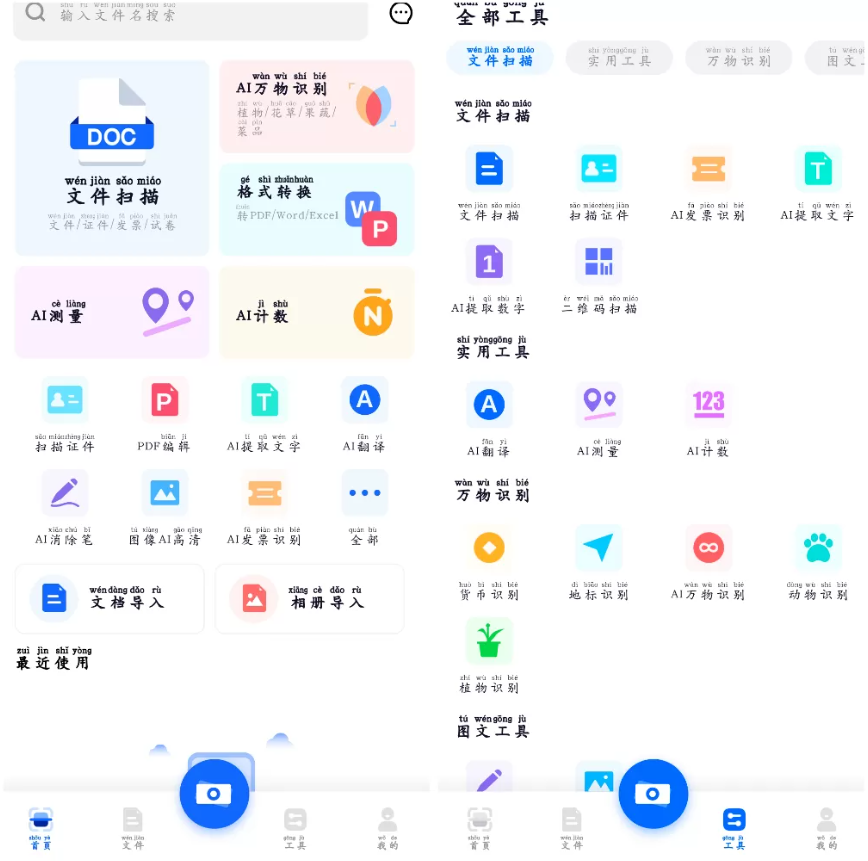 全能AI扫描王v1.1.2会员版 OCR精准提取图文字PDF格式转换