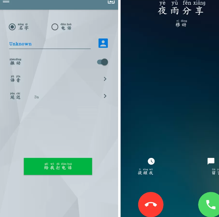 假装模拟来电v1.4.3 假装来电 帮你轻松解围