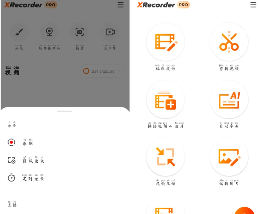 XRecorder录屏大师v2.5.5.1会员版 好用的录屏软件