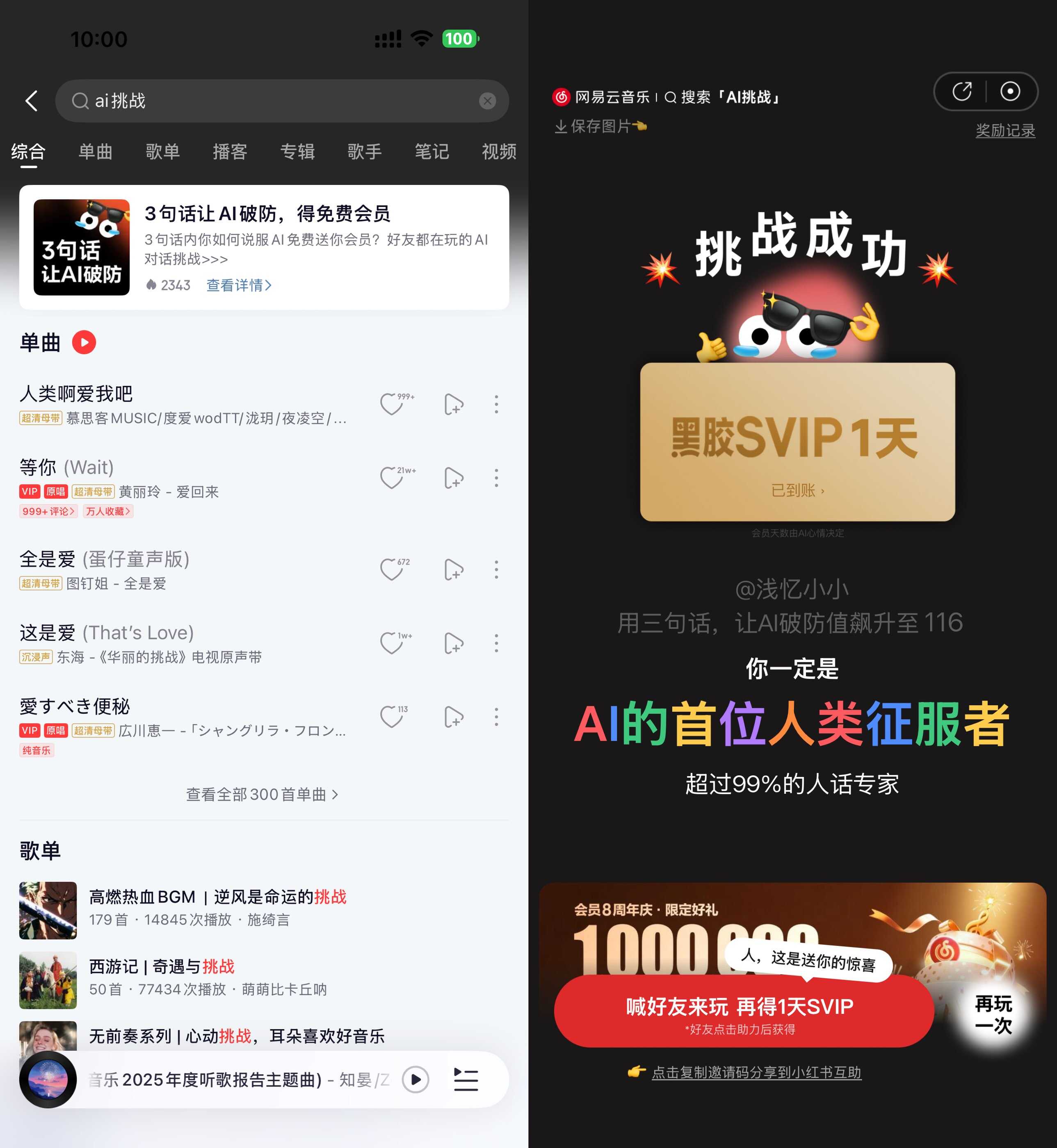 1780713811496205.jpg 网易云音乐AI挑战领黑胶会员.jpg